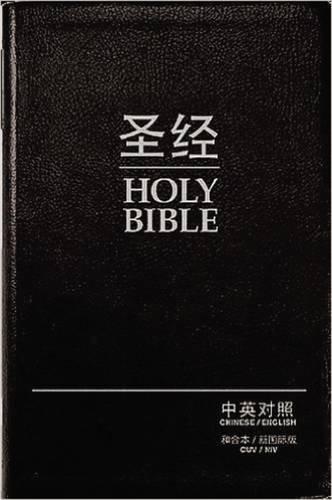 CUV/NIV Chinese/English Bilingual Bible (Black Bonded Leather)